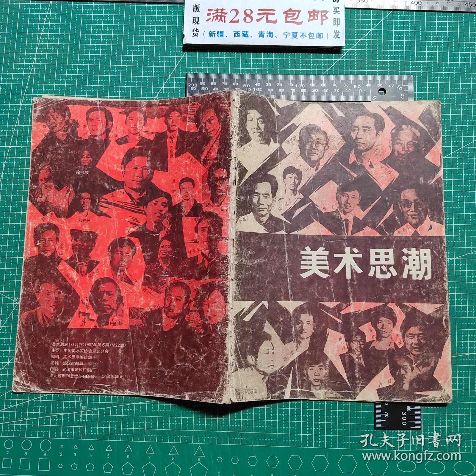 创刊号，美术思潮1987.6，终刊号