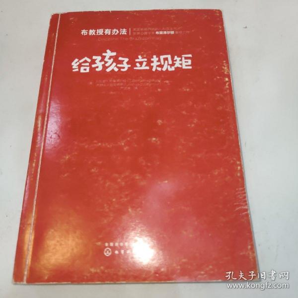 布教授有办法--给孩子立规矩（近九品）