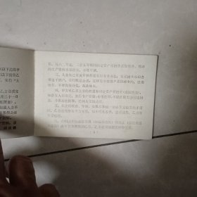 1982年农业生产合同书