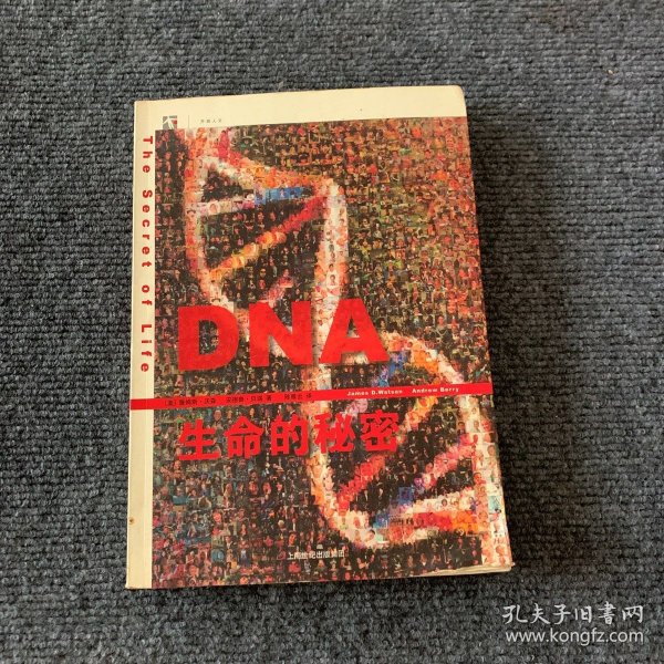 DNA：生命的秘密