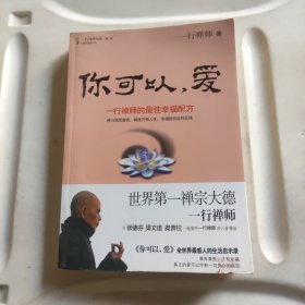 你可以，爱（插图典藏本）
