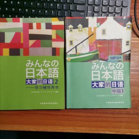 大家的日语1’2中级1/学习辅导用书/听力入门等5本带4张光盘。外研社a8-7