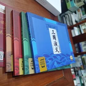 四大名著连环画版本系列小人书漫画书 小学生一二三四年级课外阅读