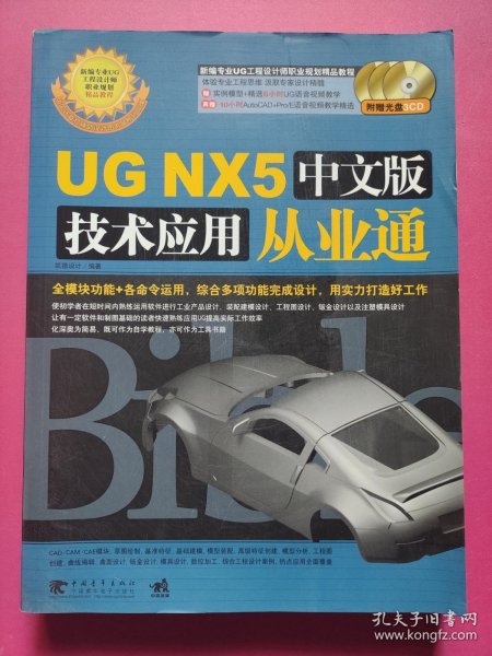 UG NX5中文版技术应用从业通