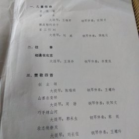 著名大提琴艺术家王连三大提琴作品音乐会