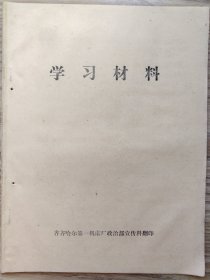 学习材料