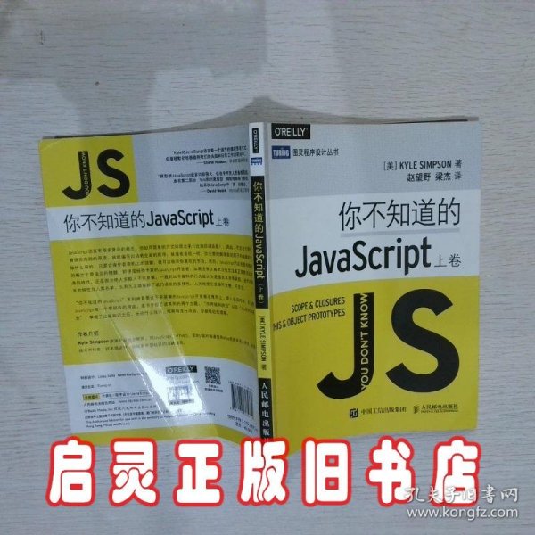 你不知道的JavaScript（上卷）