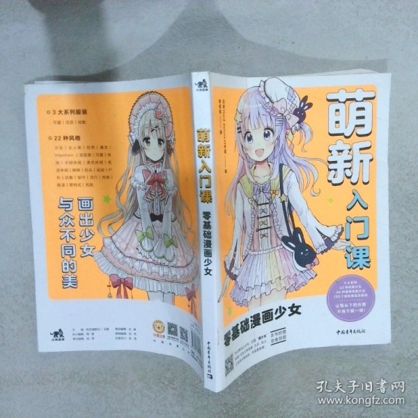 萌新入门课：零基础漫画少女