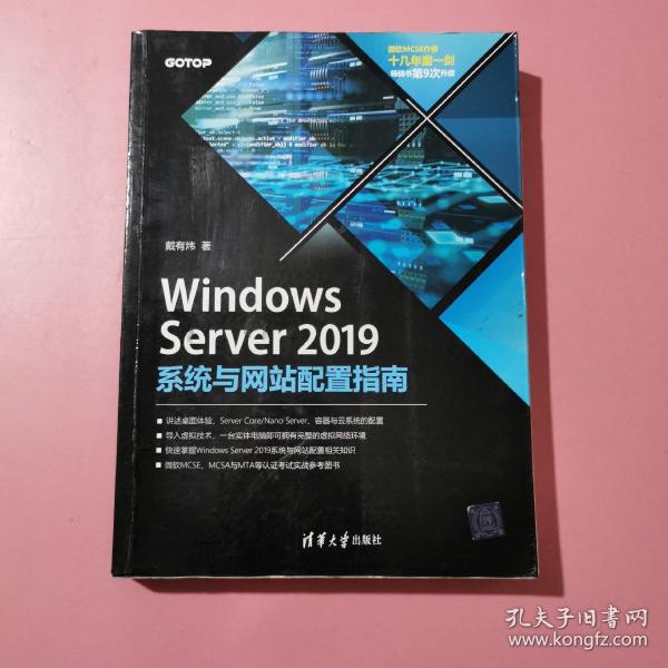 WindowsServer2019系统与网站配置指南