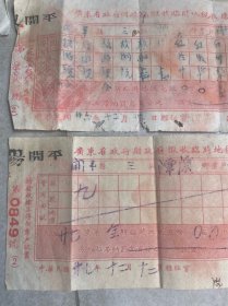 民国 广东省政府财政厅征收临时地税收据 不同5张 开平县