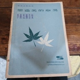 塑造美的心灵