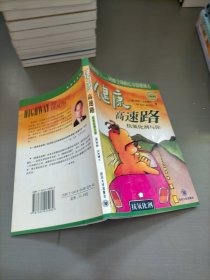 健康高速路:抗氧化剂与你