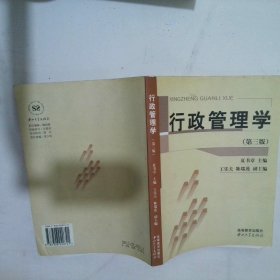 行政管理学