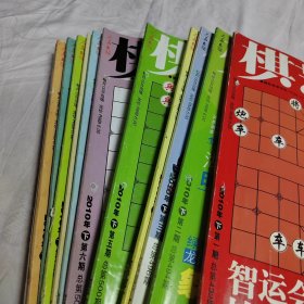 棋艺杂志～（象棋）2010年1-12（下）