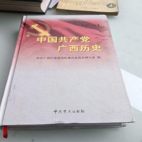 中国共产党广西历史