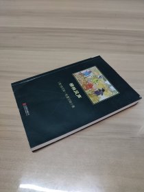 柳林风声9787550236325