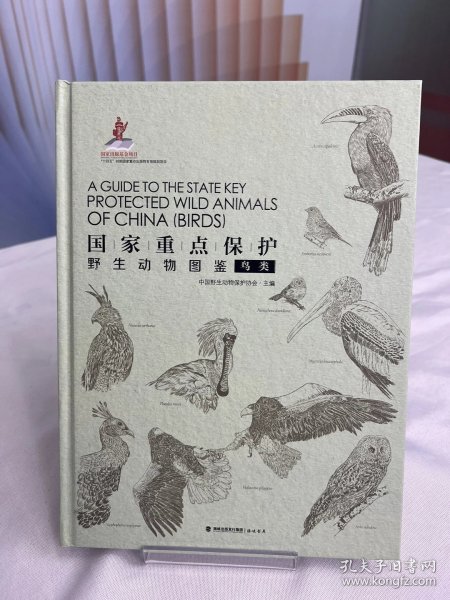 国家重点保护野生动物图鉴 第3册-两栖类、鱼类、昆虫及其他