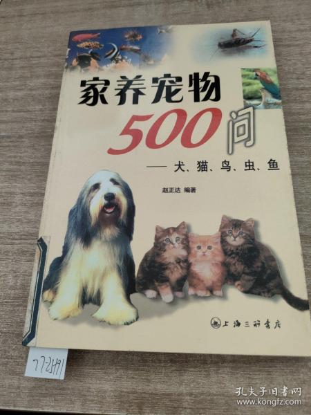 家养宠物500问