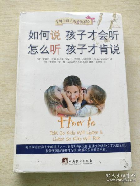 如何说孩子才会听，怎么听孩子才肯说