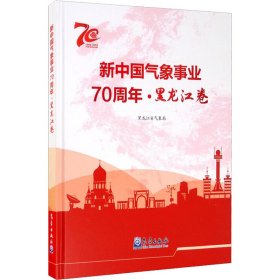 新中国气象事业70周年