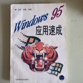 windows95应用速成