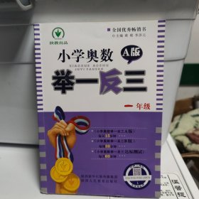 小学奥数举一反三