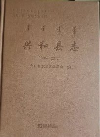 兴和县志