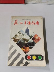 苏州交通指南