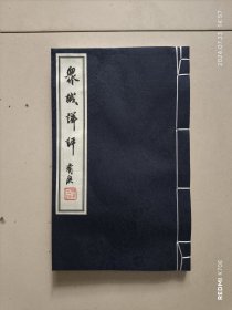 泉城详评