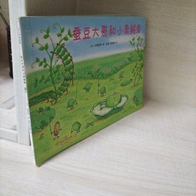 蚕豆大哥和小青鳉鱼