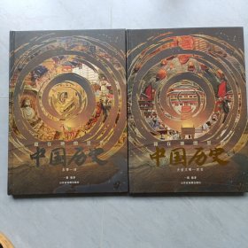 藏在地图里的中国历史，全二册
