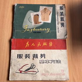 服装裁剪