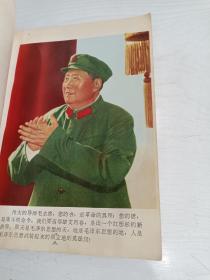 毛主席的革命路线胜利万岁——党内两条路线斗争大事记（1921——1967）【有多幅毛主席黑白、彩色像，有四幅毛林合像，有五幅林彪题词，有一张勘误表】