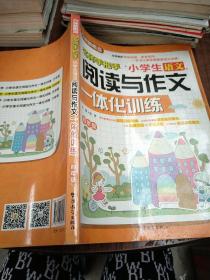 小学生语文阅读与作文一体化训练（四年级）