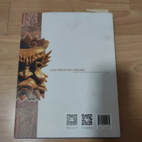 江西木竹雕刻及竹编工艺图文集成