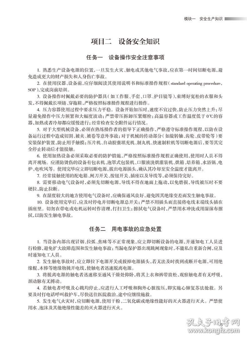 《备急千金要方》译介 9787117365420