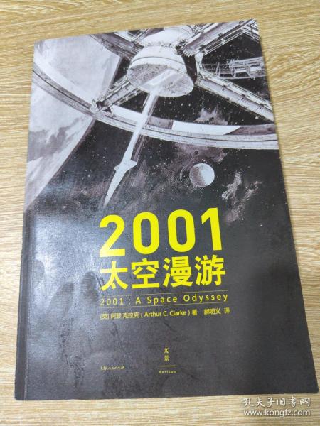 2001：太空漫游