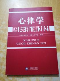 心律学国际指南2021