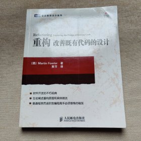 重构改善既有代码的设计：改善既有代码的设计