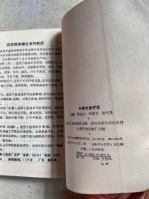 中医饮食疗法——本书收录食疗菜谱200余个，每个药膳分食物与中药、制作方法、营养成分、功能与主治、宜忌几部分编写。