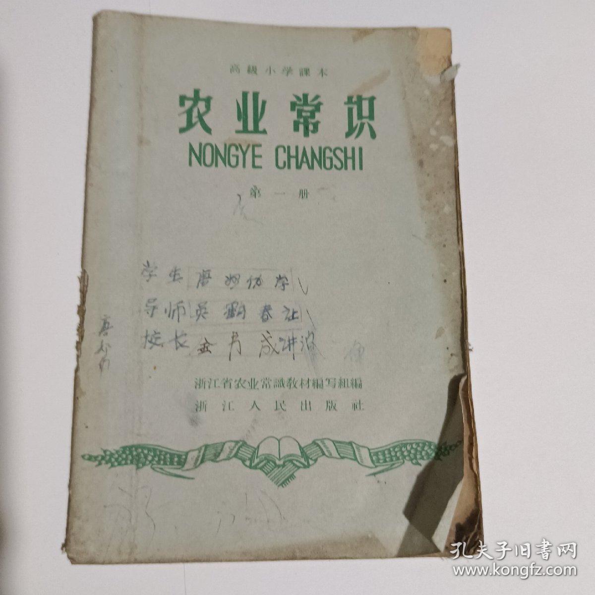 点击查看原图 高级小学课本-农业常识第一册