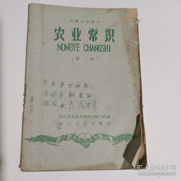 高级小学课本-农业常识第一册