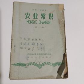 高级小学课本-农业常识第一册