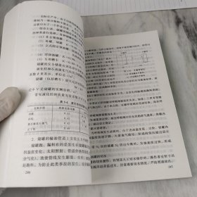 化工安全技术与管理(二版)，