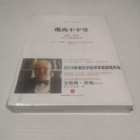 逃离不平等：健康、财富及不平等的起源