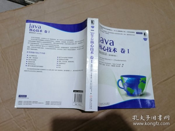 Java核心技术·卷1：基础知识（原书第9版）