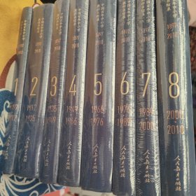 中国百年中小学教科书综录：1897-2010（全八卷）