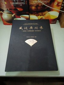 风从广州来 广东民间工艺博物馆藏广州外销成扇