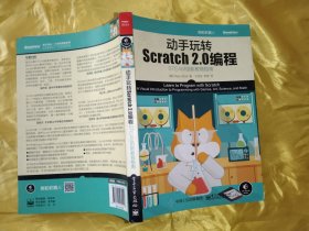 动手玩转Scratch2.0编程：STEAM创新教育指南