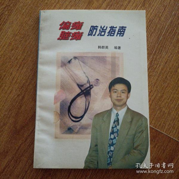 偏瘫脑瘫防治指南